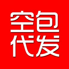 空包代发
